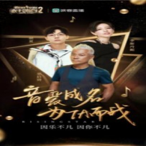 映客《歌手的诞生》第二季重磅回归 逐梦音乐打造“平民选秀爆款”