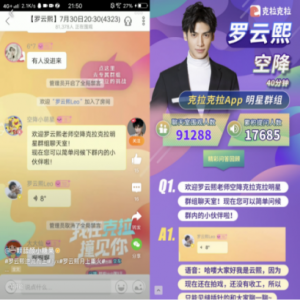罗云熙空降克拉克拉，与粉丝畅聊