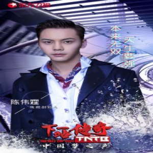 《下一站传奇》即将开场 陈伟霆变身首位“创始人”