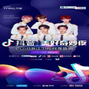 抖音美好奇妙夜周五上演 王力宏罗志祥带来创意舞台秀