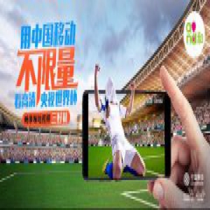 看一场高清世界杯直播难吗？不难，因为有咪咕视频呀！