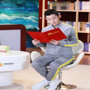 你的藏獒张继科上线 酷我音乐《榜样阅读》认真读书的样纸迷skr人