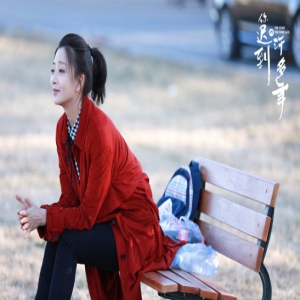殷桃《你迟到的许多年》曝剧照 莫莉华丽转身成为海归高知女性