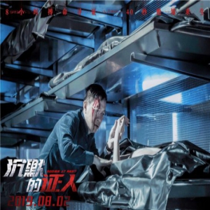 《沉默的证人》曝“搏命”版剧照