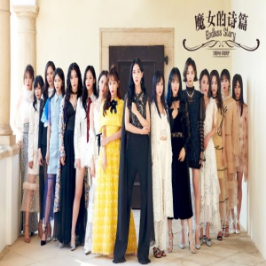 SNH48 GROUP TOP16汇报单曲《魔女的诗篇》MV预告首曝谱魔幻之章