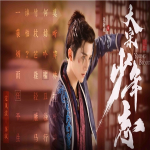 《大宋少年志》最新谜团悄然降临