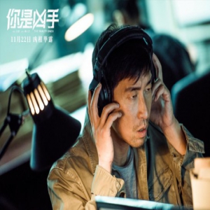 《你是凶手》定档11.22