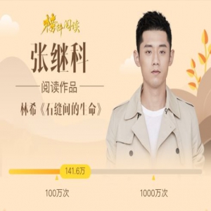 成功解锁酷我音乐《榜样阅读》独家资源 张继科持续为公益发光