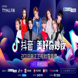 抖音美好奇妙夜嘉宾阵容公布 李宇春罗志祥蔡徐坤集结舞台