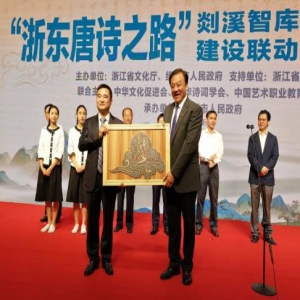 剡溪智库成立发出联动倡议 “浙东唐诗之路”组朋友圈