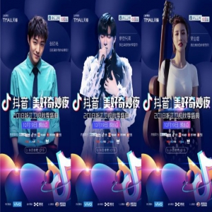 浙江卫视美好奇妙夜邀抖音用户加盟 与实力唱将同台实现大梦想