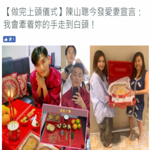 差异大!陈山聪结婚 旧爱赌王千金何超云却一直单身到现在