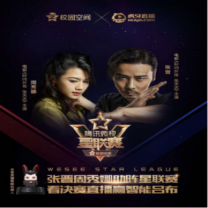 又有明星结缘电竞， 张晋周秀娜将现身腾讯微视星联赛总决赛现场