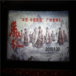 《攀登者》首映礼吴京惊喜现身