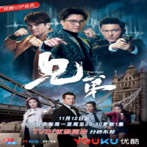 《兄弟》优酷同步TVB今晚开播 王浩信杨明伍允龙超感三人组上线