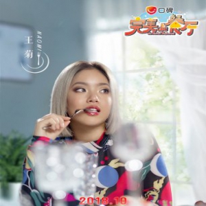 王菊《完美的餐厅》发布会主厨地位遭挑战