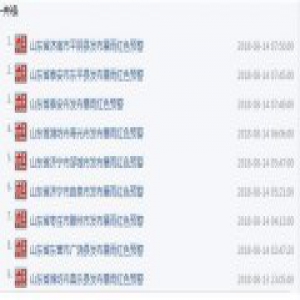 山东暴雨预警升级为橙色 台风“摩羯”带来大暴雨