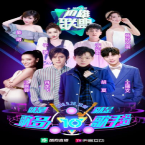 《in雄联盟》第十期歌单曝光 胡夏会与谁同台合唱？