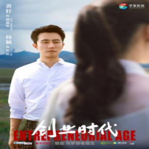 《创业时代》曝光“创业组合”角色关系海报