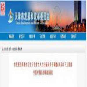 今起天津6岁及以下儿童看病 这些项目加收15%