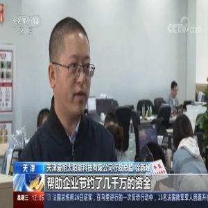 天津：审批制度改革 优化营商环境