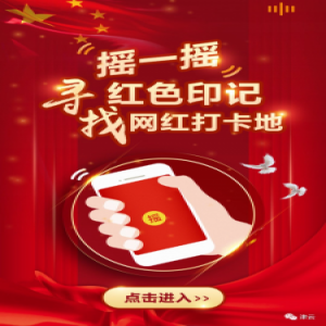 【津云H5】摇一摇 这些津城红色印记 才是最美打卡地