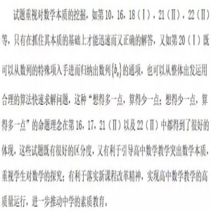 2019年浙江高考语文数学试题评析