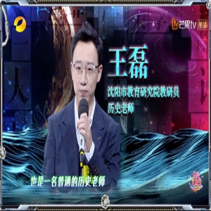 王磊老师上《快乐大本营》 说名解字宣扬汉字之美