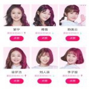 创造101最新排名 孟美岐保持第一名王菊跌出11名