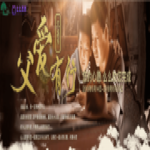 父爱有行，么么直播为您点赞