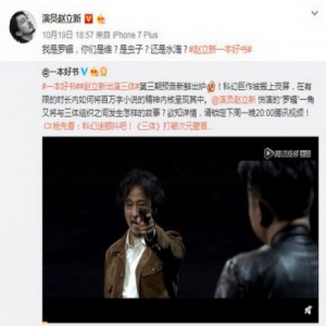 刘慈欣点赞《一本好书》 赵立新演绎《三体》