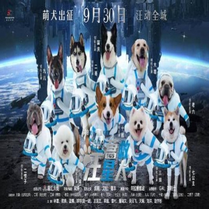 《营救汪星人》长沙看片会 获赞国庆档不二之选