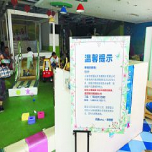 悠游堂亲子乐园多家店铺关张 会员退卡无门