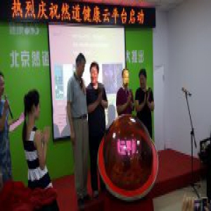 北京然道中医首创然道健康云平台启动
