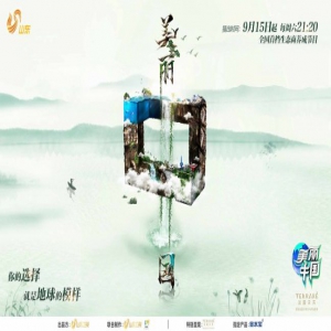 山东卫视《美丽中国》全网首发原创推广曲献礼新中国