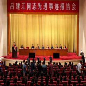 吕建江同志先进事迹报告会在京举行
