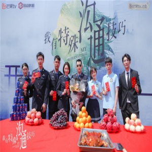 《我有特殊沟通技巧》热血警察强势登陆