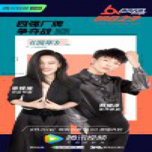 《明日之子2》四强厂牌争夺战开战在即 曾轶可田燚演绎内心世界