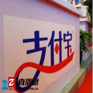 支付宝被罚 7项违规 攻击18万元罚款