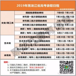 2019年黑龙江高考录取顺序安排参考时间