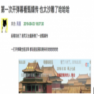 “延禧女孩”刷爆《甄嬛传》《金枝欲孽》 优酷“躺赢”本届宫斗热