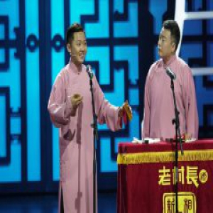《相声有新人》首现battle 张国立郭德纲严格升级