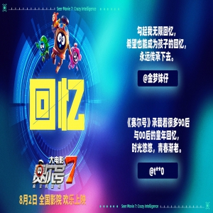 《赛尔号大电影7》贡献最欢乐亲子时光