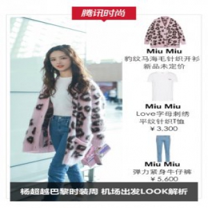 元气少女杨超越受邀启程 飞赴巴黎前排看秀