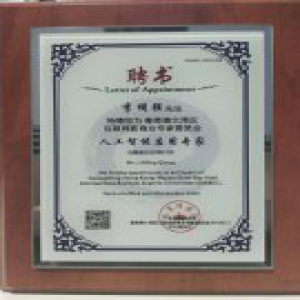 图普科技CEO李明强受聘粤港澳大湾区人工智能应用专家