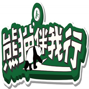 全球首档大熊猫主题真人体验纪实公益节目《熊猫伴我行》首播