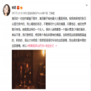杨蓉“cp感” 引热议 微博回应谈“演员信念感”