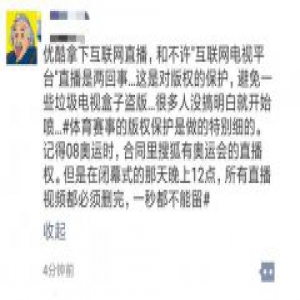 “互联网电视”规定被误读，优酷直播世界杯不受影响
