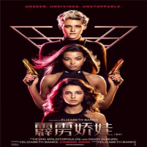 《霹雳娇娃》曝全新剧照