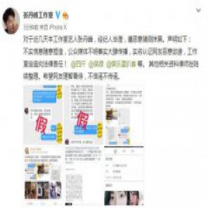 张丹峰工作室声明 希望网友理智看待